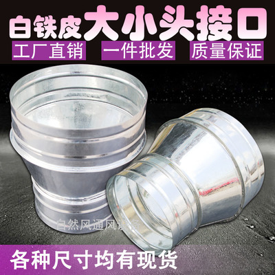 廚房改造神器 白鐵皮變徑大小頭通風管管道配件，油煙機排煙管圓形異徑接頭全解析